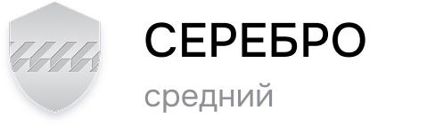 Серебро (средний)